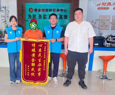 一面锦旗，十分真情！丰顺县黄金镇社工站助癌患家庭重燃希望