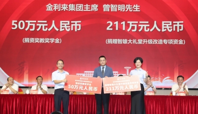 共获捐374万元！梅州市曾宪梓中学举行2025年教师节庆祝大会暨捐赠仪式