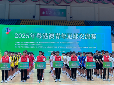 粤港澳百名U16青年球员走进梅州！2025年粤港澳青年足球交流赛开赛