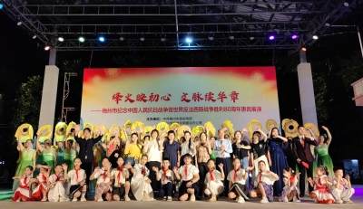 山歌红舞燃动现场！梅州举行纪念中国人民抗日战争暨世界反法西斯战争胜利80周年惠民展演