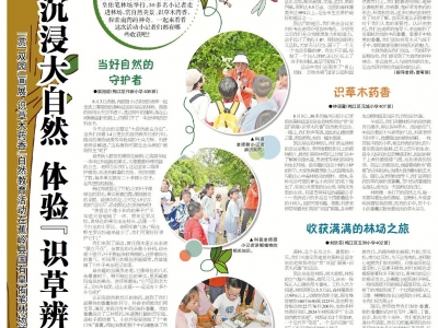 小记者·成长园