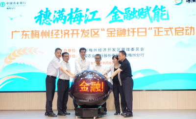 每月8日设为政银企“相约日”！梅州经开区“金融圩日”系列活动启动  