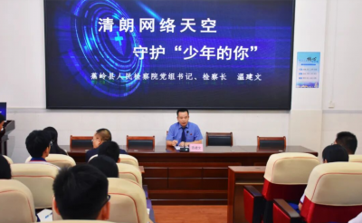 守护“少年的你”！这堂网络安全知识宣讲课走进蕉岭县田家炳实验中学