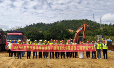 汕梅高速北斗服务区，正式开工！