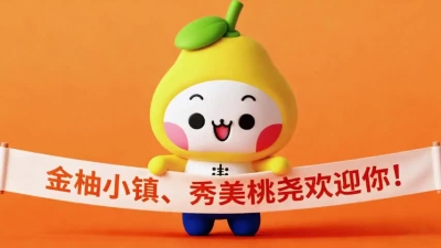 梅州V视丨金柚小镇、秀美桃尧欢迎你！