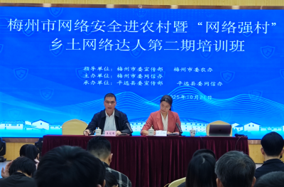 梅州市“网络强村”乡土网络达人第二期培训在平远举办