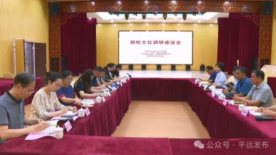 洛阳学习考察组到平远县调研 共促程旼文化传承发展