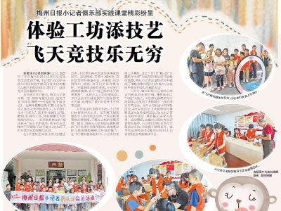 小记者·成长园