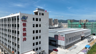打造专精特新标杆企业！恒优制冷为大埔制造业注入新活力
