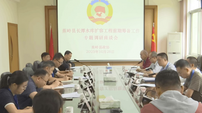 蕉岭县政协调研长潭水库扩容工程前期筹备工作情况