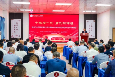 绘中医药发展新篇！梅州市中医医院建院10周年暨梅州市田家炳医院建院32周年学术活动举行