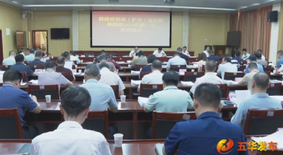 五华县政府党组（扩大）会议暨县政府常务会议召开