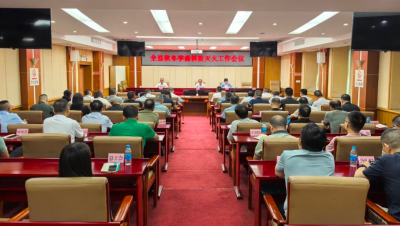 丰顺县秋冬季森林防灭火工作会议召开