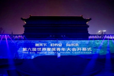 客天下，归长安，向未来！第六届世界客属青年大会在陕西西安举行