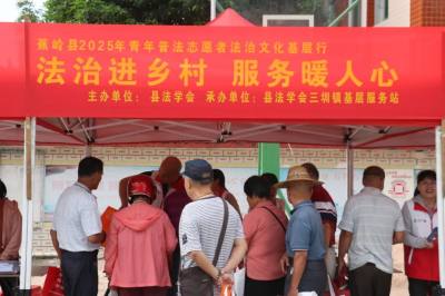 法治进乡村，服务暖人心！蕉岭开展法治文化基层行活动