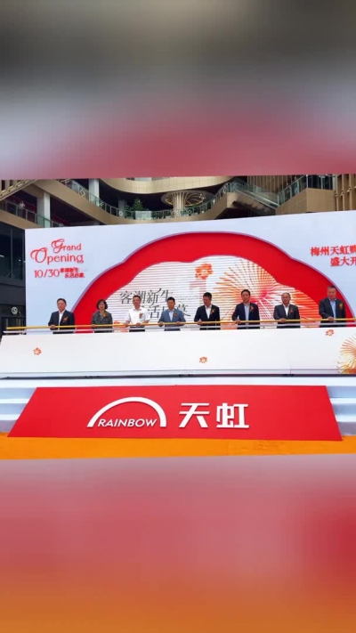 梅州V视丨梅州天虹购物中心正式开业！