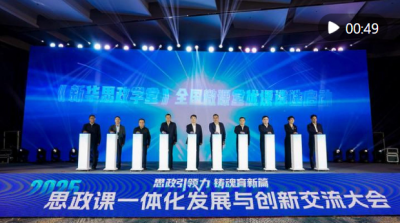 《新华思政学堂》全国微课堂优课遴选在河北启动