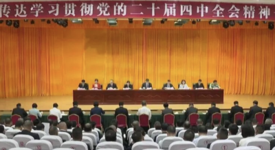 平远县传达学习贯彻党的二十届四中全会精神干部大会召开：凝心聚力推动全会精神在平远落地生根 乘势而上谱写“十五五”发展新篇章