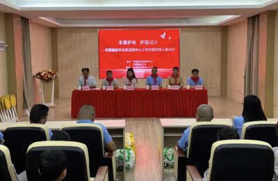 丰青护未 护苗成长！丰顺县开展关爱困境儿童活动