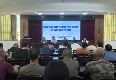 筑牢防蚊壁垒，提升实战能力！梅县区开展镇级消杀突击队业务培训会