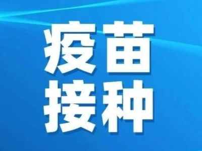 梅州市接种单位信息表（2025年版）