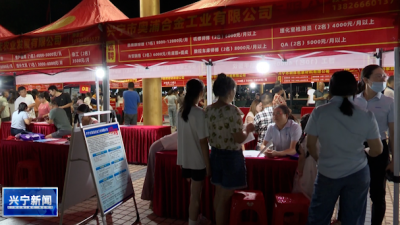 47家企业共1600岗！兴宁，“职”等你来！