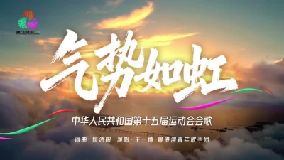 《气势如虹》MV