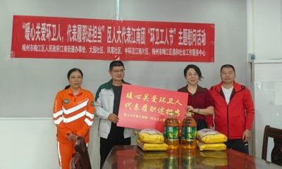 梅江区江南街道开展“暖心关爱环卫人，代表履职述担当”主题活动