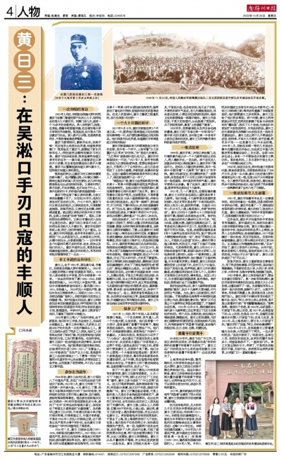 黄日三：在吴淞口手刃日寇的丰顺人（冯小武/文）