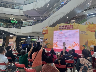 关注粮食安全  践行节约理念！2025年世界粮食日和全国粮食安全宣传周活动启动