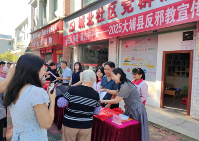 大埔县启动2025年反邪教宣传周活动