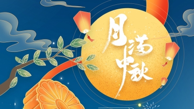 今日中秋！朋友圈祝福文案，替你准备好了