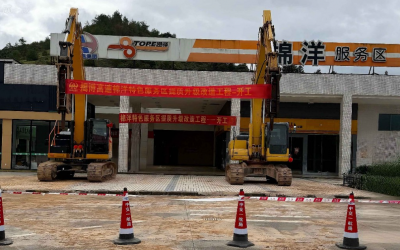 服务再升级！揭博高速棉洋服务区改造工程正式开工