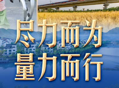 习言道｜涉及老百姓的事，习近平一再强调八个字