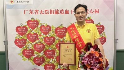 为生命续航！梅州第47例造血干细胞捐献者，是他