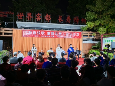 营造尊老敬老爱老社会风尚！梅州各地组织开展丰富多彩的重阳节主题活动