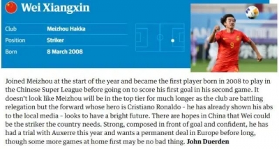 英国《卫报》公布全球年度天才球员名单，梅州客家17岁小将魏祥鑫入选！