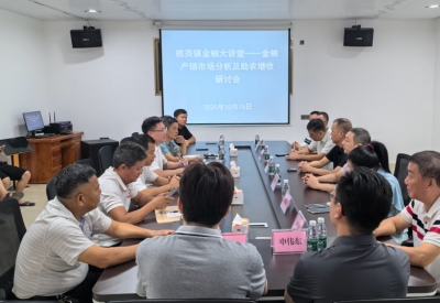 聚焦产销市场分析，助力柚农增收增效！桃尧金柚大讲堂第七期开讲