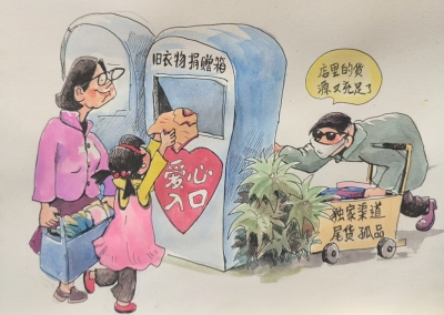 漫画｜旧衣回收箱“失序”