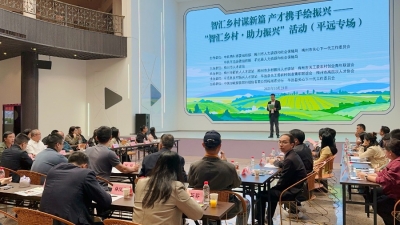 多方聚力谋振兴！智汇乡村·助力振兴”活动（平远专场）举行