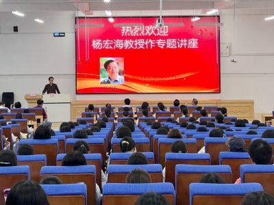 心怀感恩 勇于开拓！杨宏海教授回母校嘉应学院丰顺校区分享人生感悟