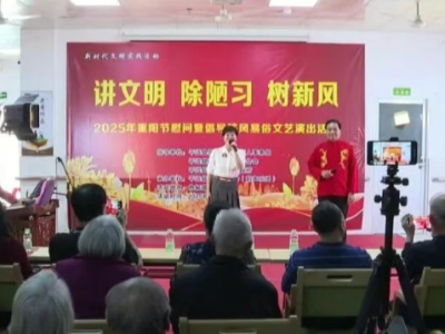 重阳至，暖意浓！平远县开展多彩文化活动为老人送欢乐