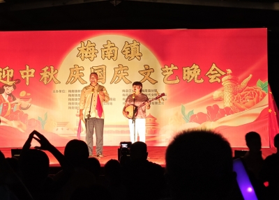 共叙家国情！梅县区梅南镇举办“迎中秋 庆国庆”主题晚会