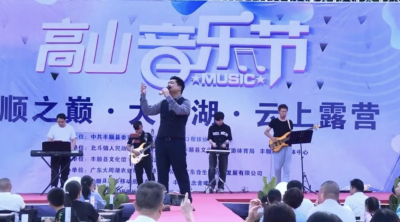 大周湖云上露营音乐系列活动精彩开幕！免门票解锁丰顺文旅新体验！