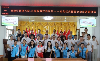 “小海豚”游进兴宁罗岗帮扶助学