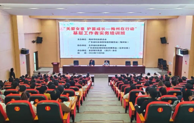 喜迎梅州妇代会·奋进的五年丨强化维权服务 全面提升妇女儿童获得感幸福感安全感