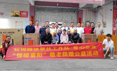 情暖重阳！天河区驻兴宁市坭陂镇帮扶工作队开展敬老活动