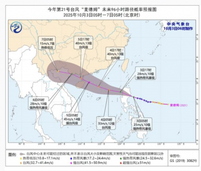 台风“麦德姆”加强为强热带风暴级 即将登陆菲律宾吕宋岛