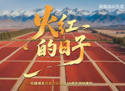 追光的你丨火红的日子