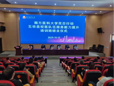 助力当好校园健康“守门人”！南方医科大学“双百行动”五华县校医培训圆满结束